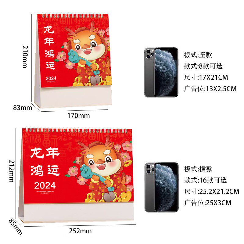 台历年定制印刷创意公司广告桌面商务办公计划本月历龙年新款工作
