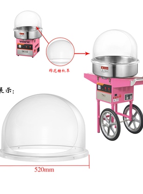 伊东棉糖机防尘罩机罩22塑料商用防风罩圆形机盖