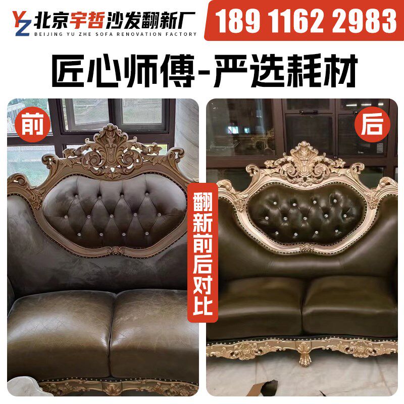 北京欧式沙发翻新换皮换布旧沙发翻新改造换皮椅子包皮翻新宇哲沙