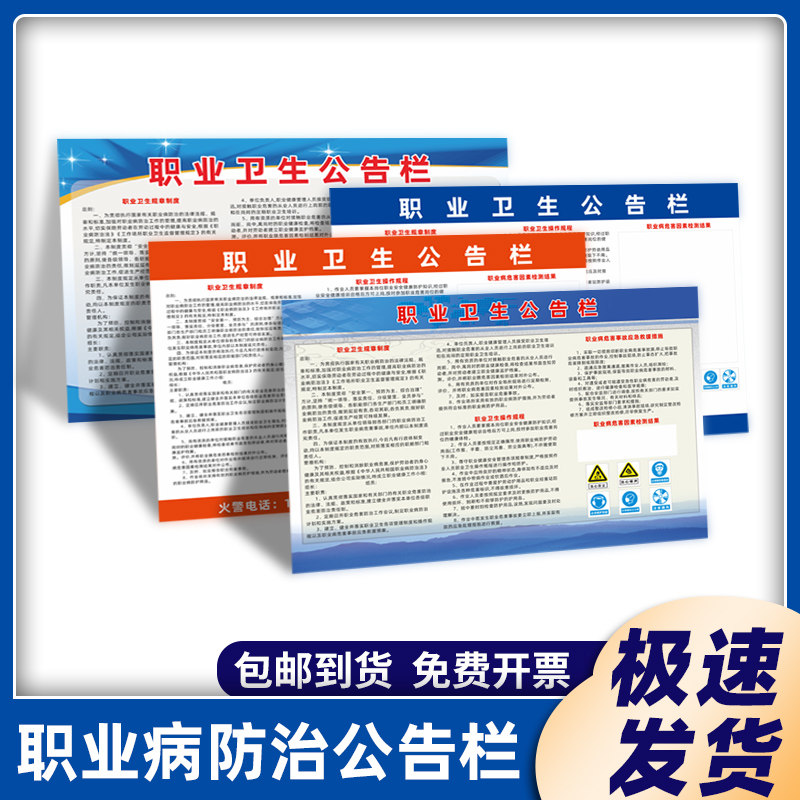 职业卫生公告栏职业安全公告栏职业病危害公告栏警示标识告知牌公