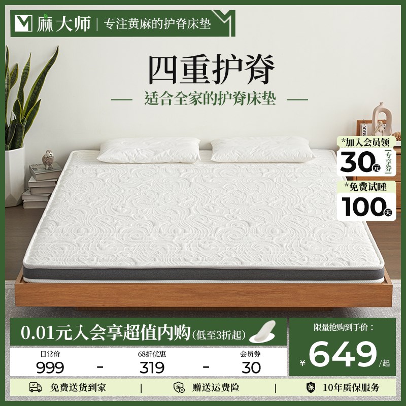 麻大师儿童床垫天然精细黄麻护脊学生宿舍垫榻榻垫图片