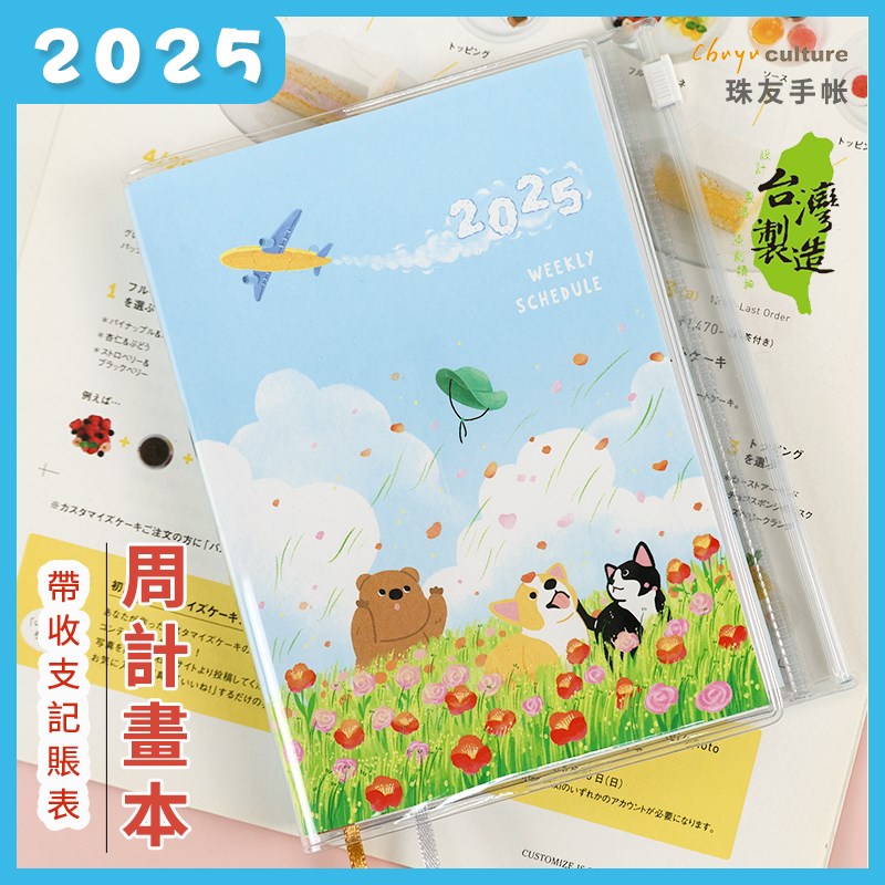 随身便携可爱2025周计划本带记账表A6台湾珠友日程本B6珠友手账本