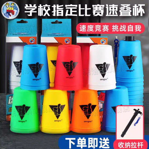 速叠杯比赛幼儿园一年级飞叠杯儿童益智卡杯
