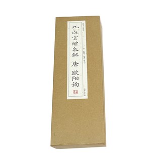 欧阳询楷书近距离字卡九成宫醴泉铭入门书法练习字帖姚孟临