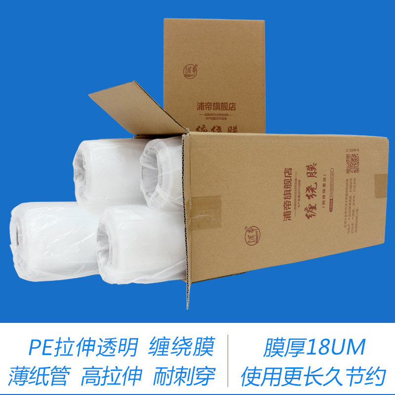 浦帝 拉伸膜e缠绕膜 宽cm 米包装膜防护膜货盘打包膜塑料膜