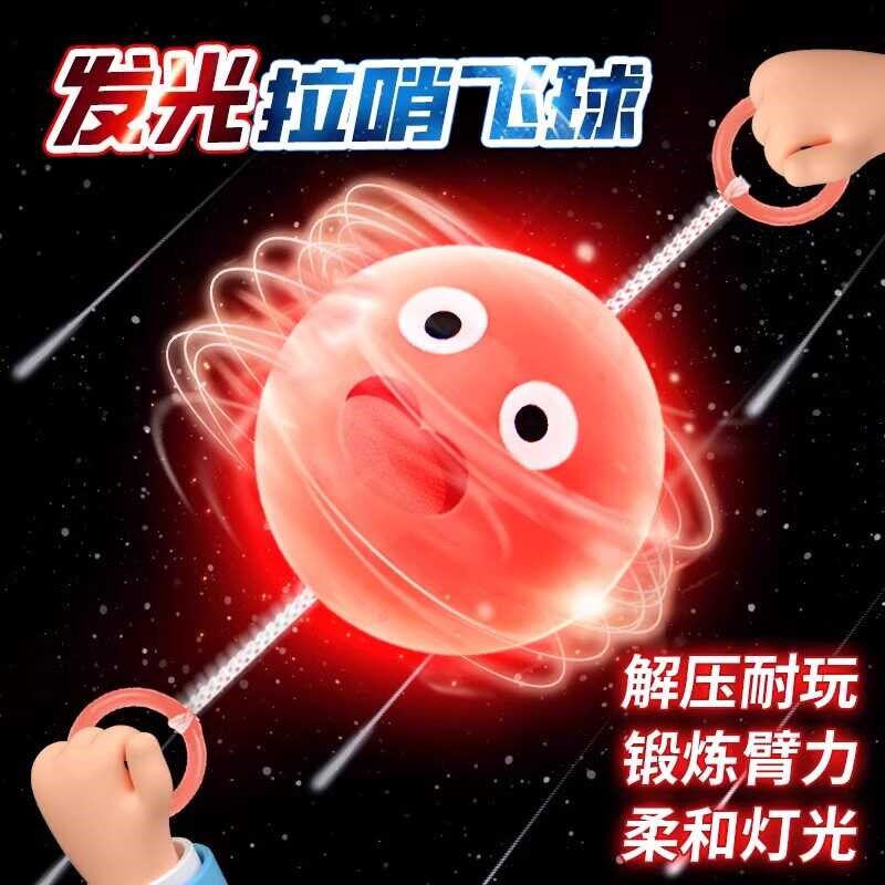 儿童新款发光拉哨球拉绳旋转发声溜溜球手眼协调锻炼9怀旧