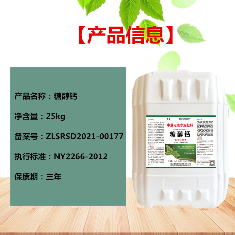 糖醇钙糖醇锌流体硼螯合微量元素液体叶面肥裂果钙肥硼肥锌肥