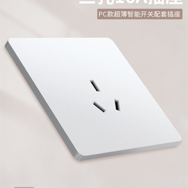 超薄款非智能配插座正五孔空调电视电脑