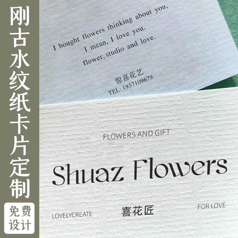 刚古水纹纸卡片级感粗糙纹理店名片手写感谢明信片特种纸卡纸设计