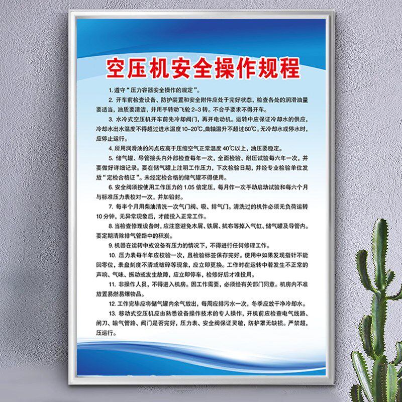 空压安全操作规程标识警示牌企业工厂车间公司管理规章制度公司员