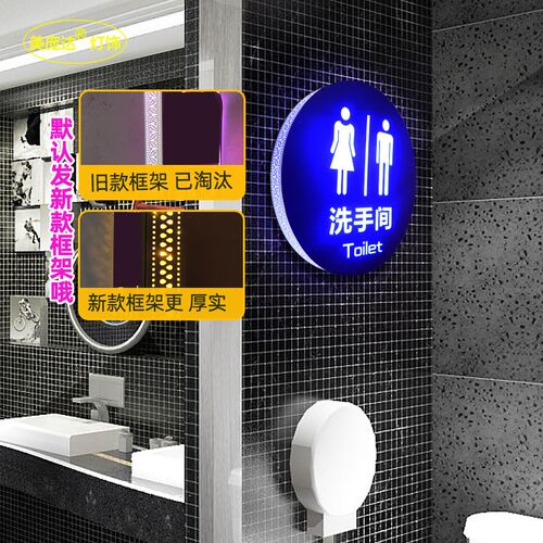 定制个性圆LD发光男女洗手间指示提示牌男女更衣室间标识牌