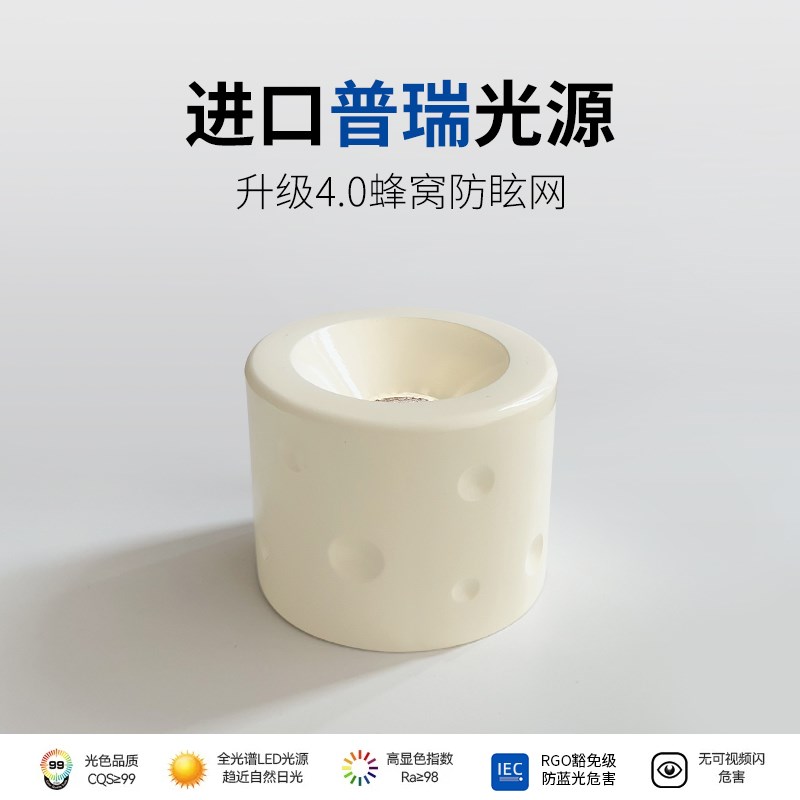 奶油风全光谱护眼奶酪明装led射灯天花灯免开孔圆形客厅走廊筒灯