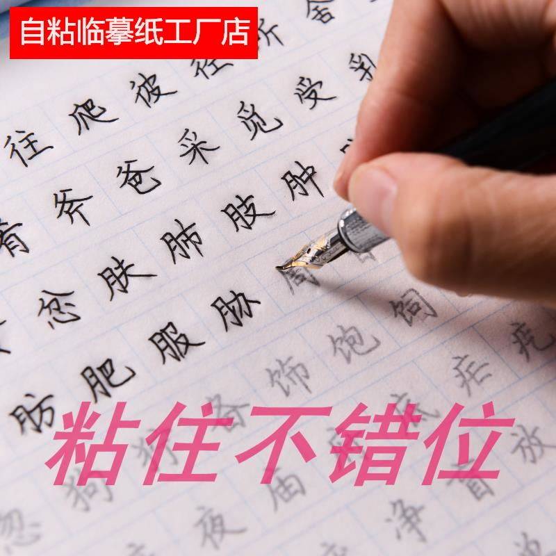 自粘临摹纸纸拷贝纸描图画练字硬笔钢笔字帖纸书法纸图片