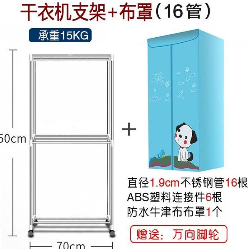 烘干机干衣机布罩烘衣机外罩家用干衣机架子烘干机机