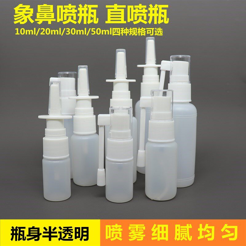 半象鼻喷瓶 直喷瓶 鼻喷喷雾瓶 旋转喷壶 液体水剂瓶