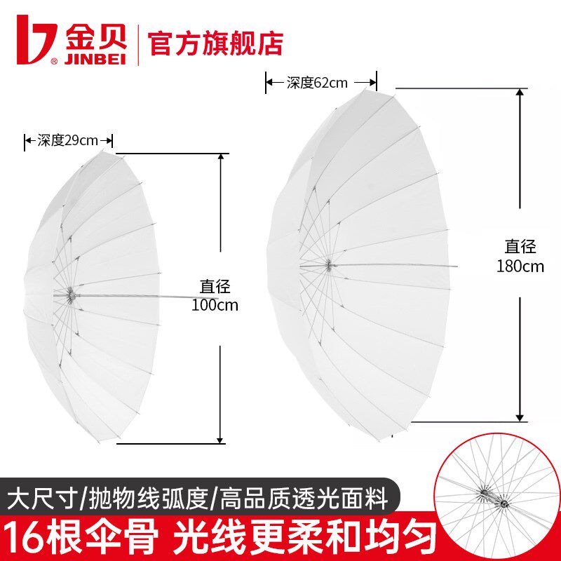 金贝摄影柔光伞尼龙布罩透光伞带支架底座多尺寸选