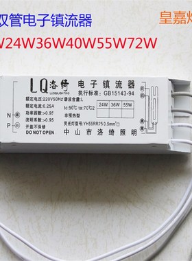 h型灯管W2WWWW2瓦通用镇流器客厅房间电子镇流器