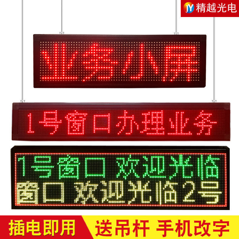 led办事服务超薄窗口显示屏色 小电子屏幕广告业务展示叫号走字