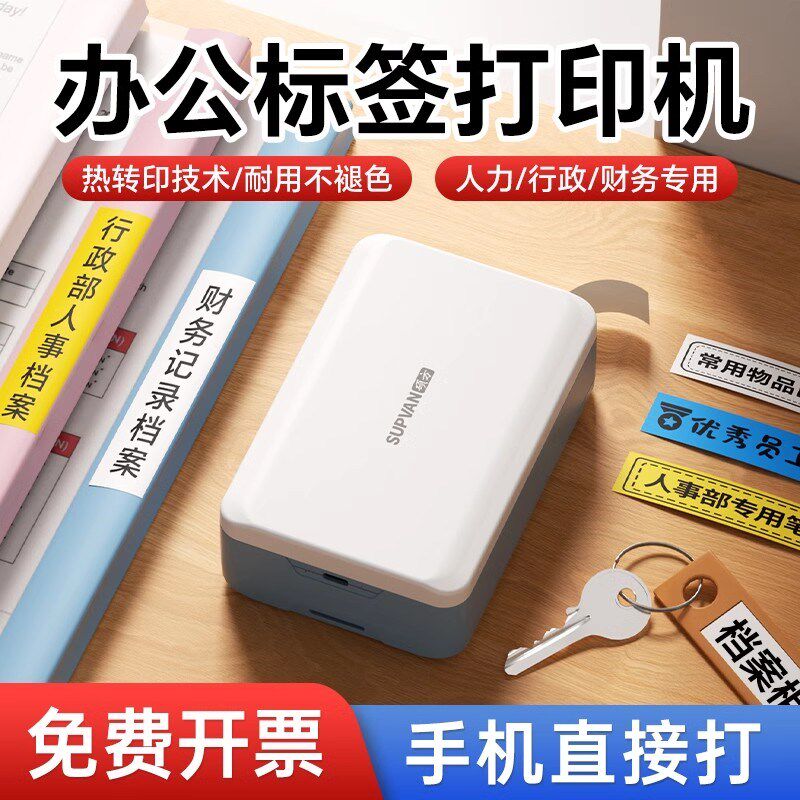 硕方办公标签打印热转印干胶纸工厂打标小型财务办公设备文件案盒