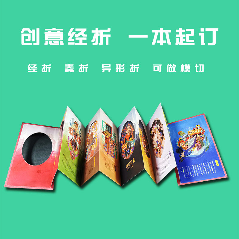 创意经折装打印奏折异形风琴多折页印刷古风宣传画册订做