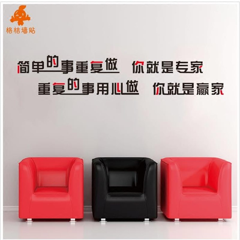 公司企业办公室励志标语墙贴纸画简单的事重复做 你就是专家赢家