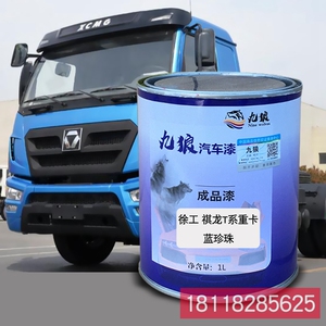 九狼成品金属喷烤修补色漆徐琪工龙瑞龙蓝珍珠白珍珠红珍珠香槟金