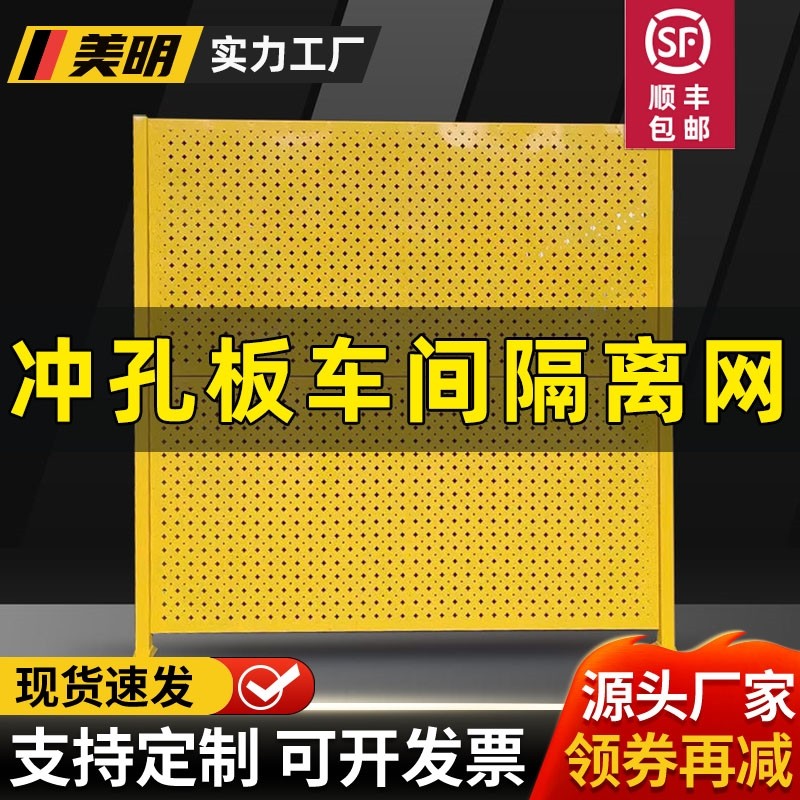 炫彩冲孔板车间隔离网设备安全防护围栏工厂仓库护栏网厂房隔断网
