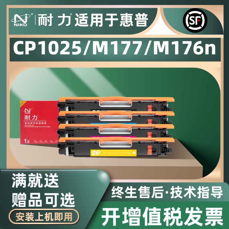 耐力适用惠普CP1025粉盒M176n M177fw硒鼓M175A M175nw 275mfp墨