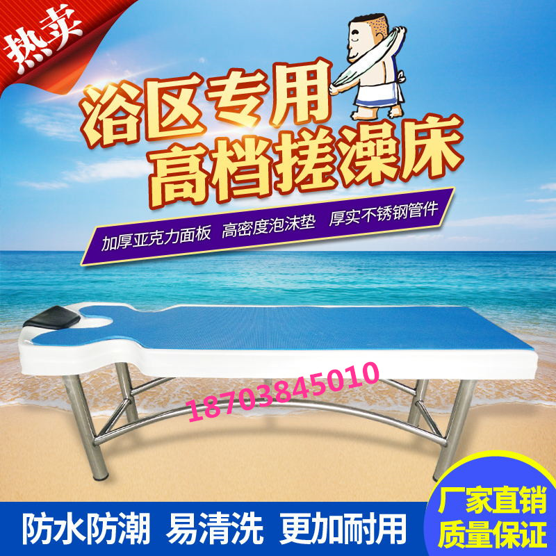 搓背床搓澡床擦背床桑拿床浴室浴场洗澡按摩床