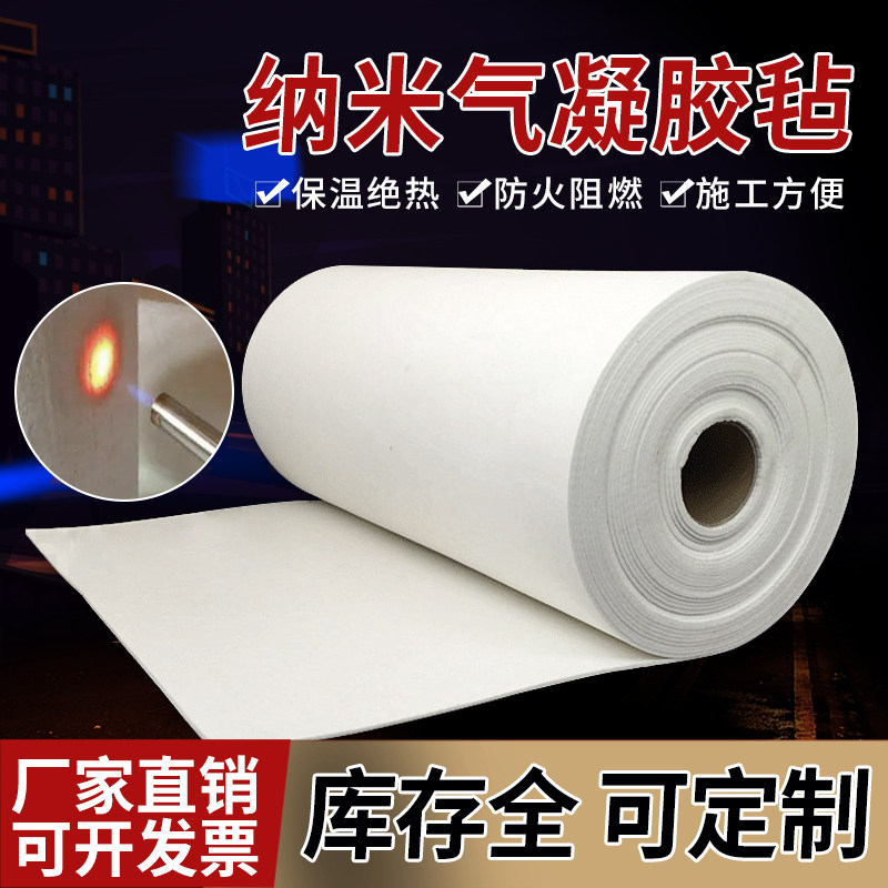 纳气凝胶毡隔热隔热板隔热膜二氧化硅石墨烯阻燃管道保温材料