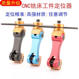 数控CNC加工中心 铣床工件定位器h万向多功能 机床T槽限位快速夹