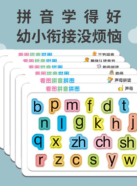 儿童拼音拼图板一年级汉语拼音学习识字拼读训练卡片字生母韵母表