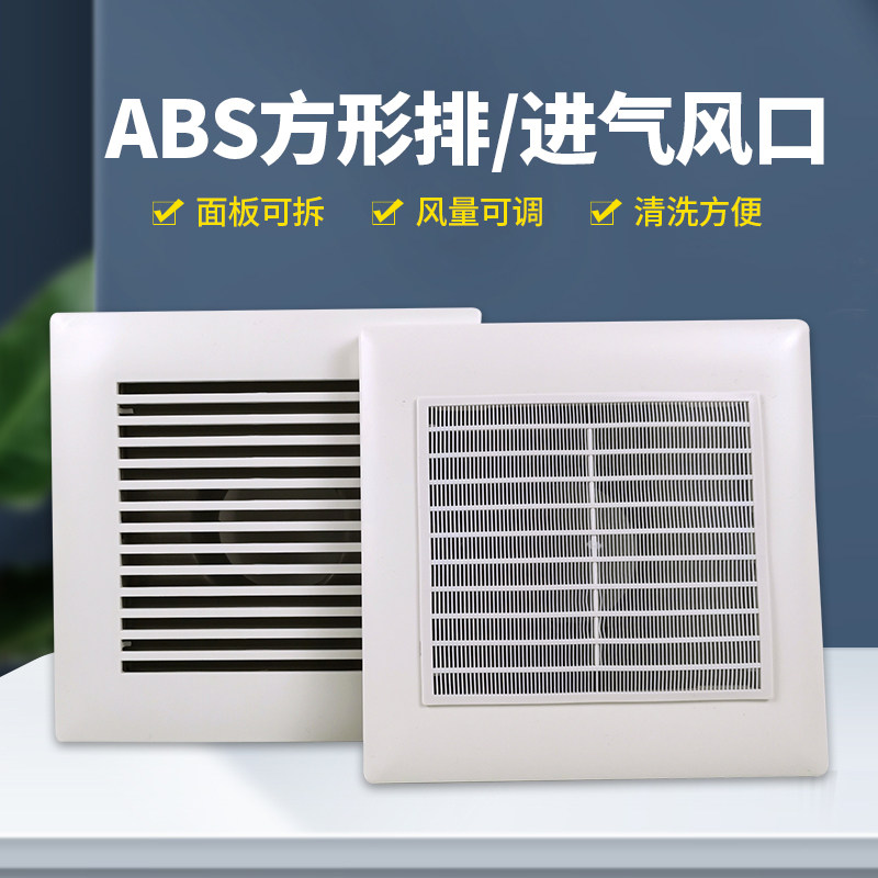方形进回风口系统进风口调风量新风口通风换气