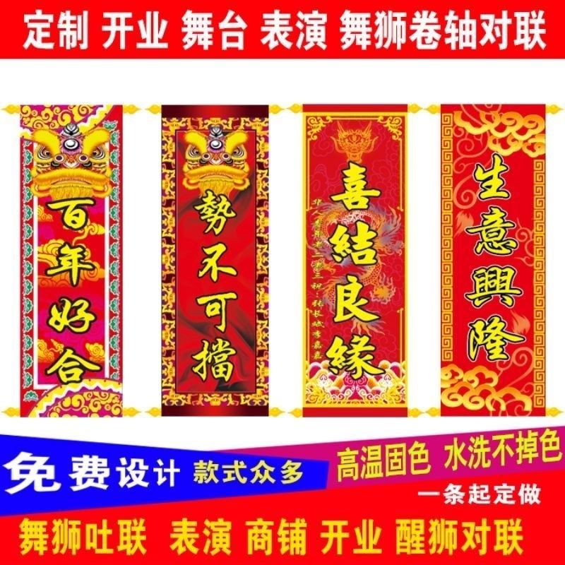醒狮舞狮旗帜吐联业乔迁表演吐青旗子挂联新居新婚喜庆卷轴对联
