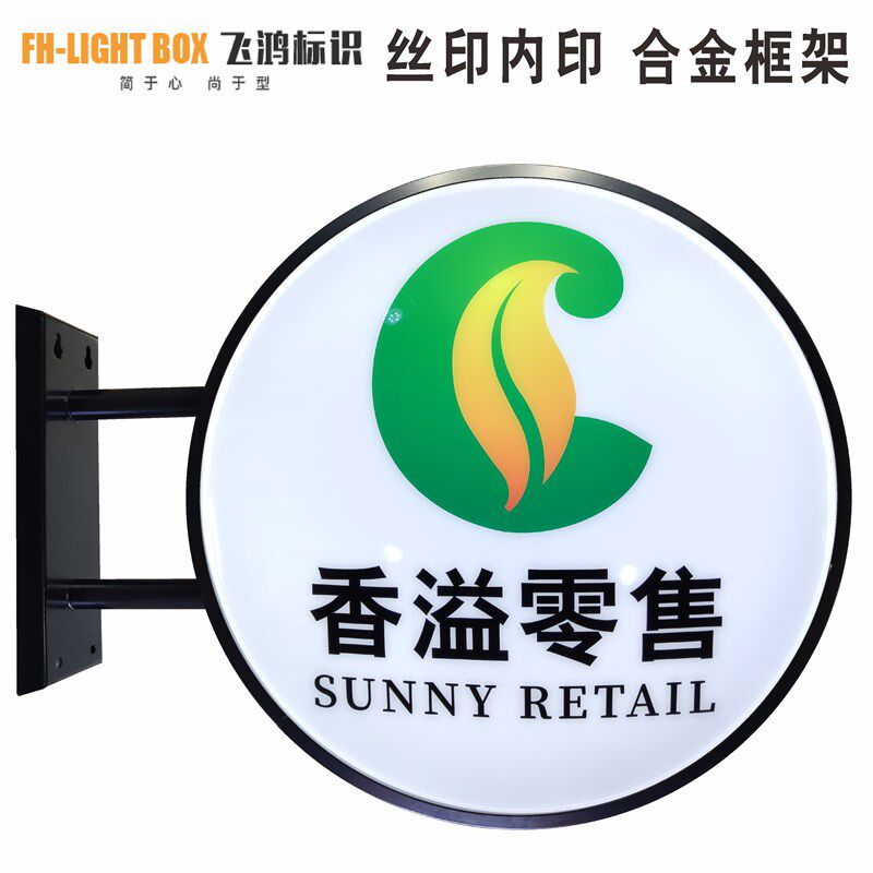 壁挂LED店铺门头烟草广告招牌 大尺寸圆形单面球面吸塑灯箱