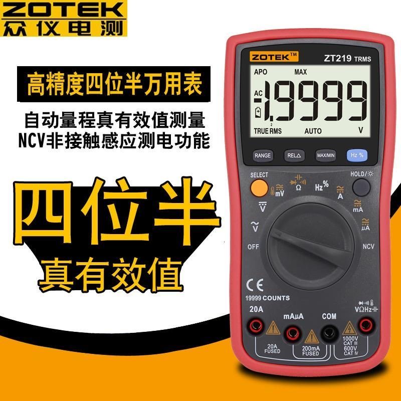 众仪数字万用表精度位半真效值自动量程全防烧