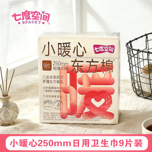 七度空间小暖心极薄日用卫生巾