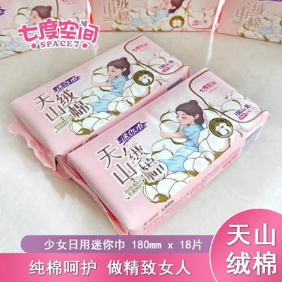 七度空间天山绒棉日用迷你卫生巾