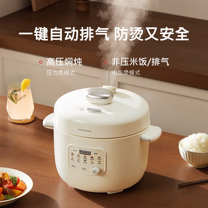 amadana艾曼达多功能电压力锅家用饭煲高压锅小型自动排气P6