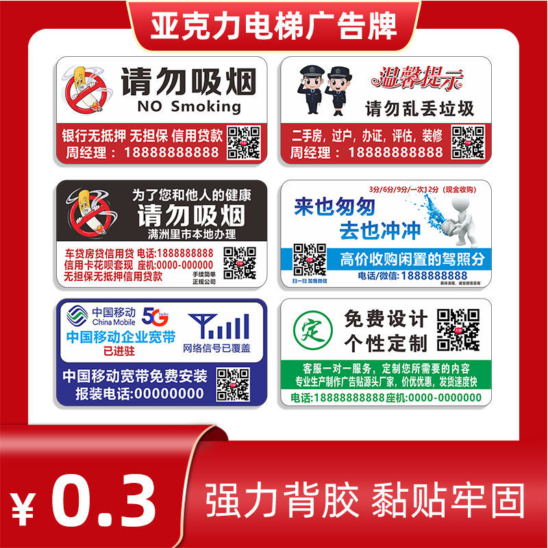 广告楼道广告牌请勿吸烟提示牌厕所房产中介贷款锁小广告塑料