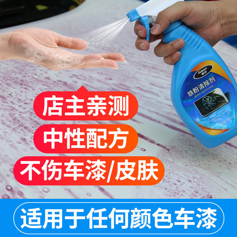 汽车铁粉去除锈洗剂白色车漆面洗车用去污去黄点黑点铁锈洁剂
