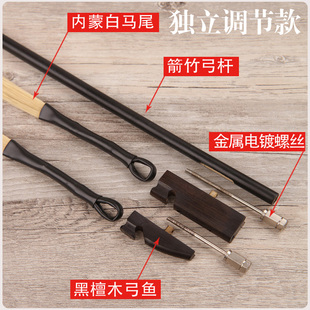 四胡弓 四胡 四胡弓子 白马尾四胡琴弓