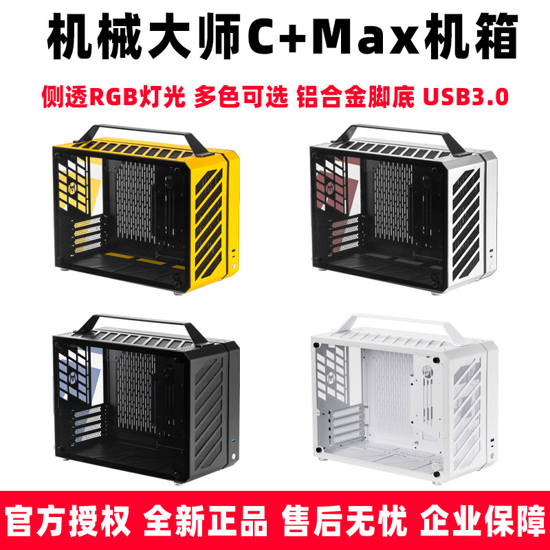 械大师+携式紧凑型水冷迷你台式电脑小壳