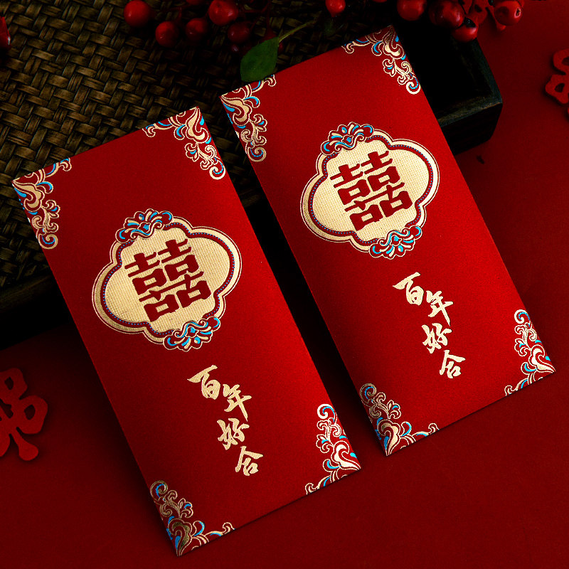 结婚用的喜包新娘改口费红包喜礼利是封包小喜包婚礼级