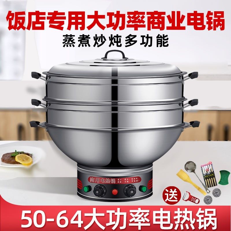 特大号电热锅大容量蒸煮电锅炒菜大功率商用工地食堂电炒锅