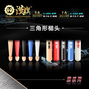 架子鼓鼓棒汉牌N胡桃木 汉旗麒鼓槌 选初学鼓锤防滑漆