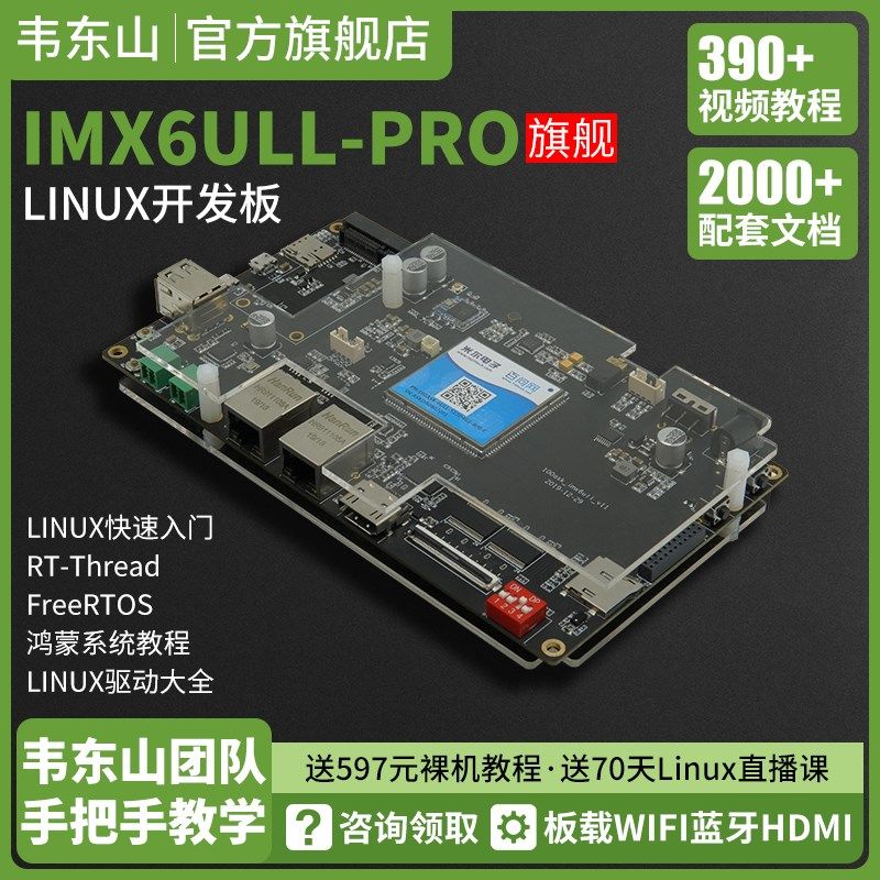 韦东山IL嵌入式LU触摸屏发板板学驱动u摄像头