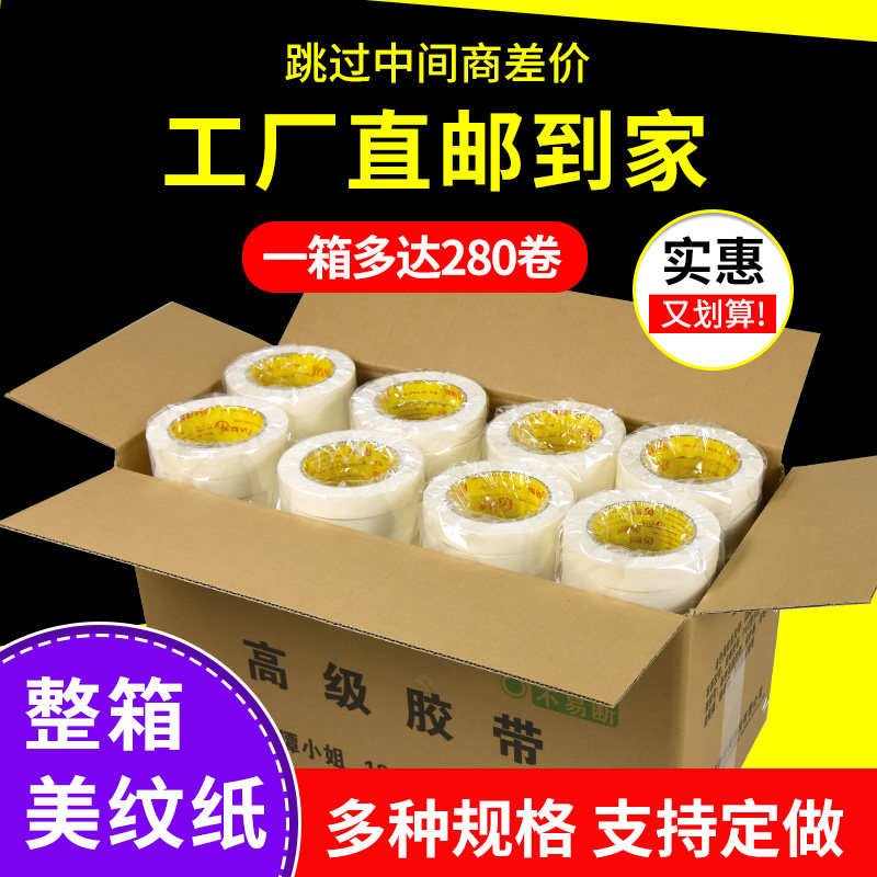 整箱美纹纸胶带 油漆用分色纸喷漆遮蔽易手撕痕 儿童手工美术生书