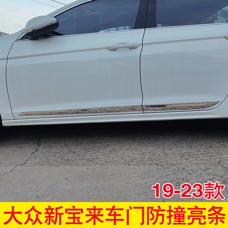 款大众宝来改装年门边条车门防撞条装饰亮条