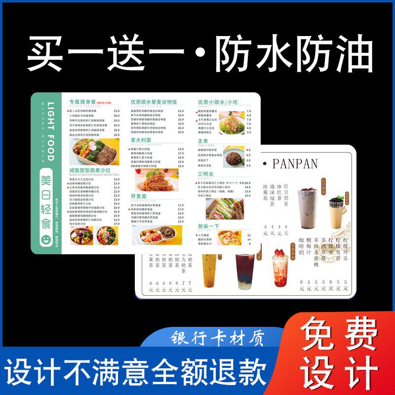 菜单菜牌烧烤餐牌奶茶价目表酒水牌材质过塑防水制作设计